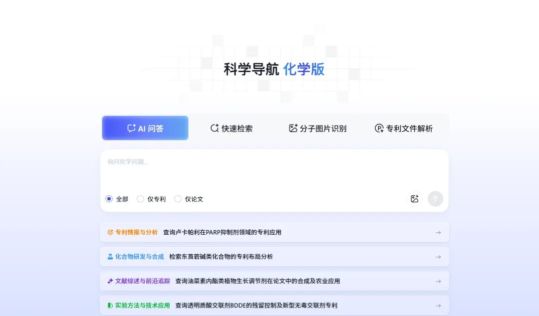 玻尔·科学导航化学版