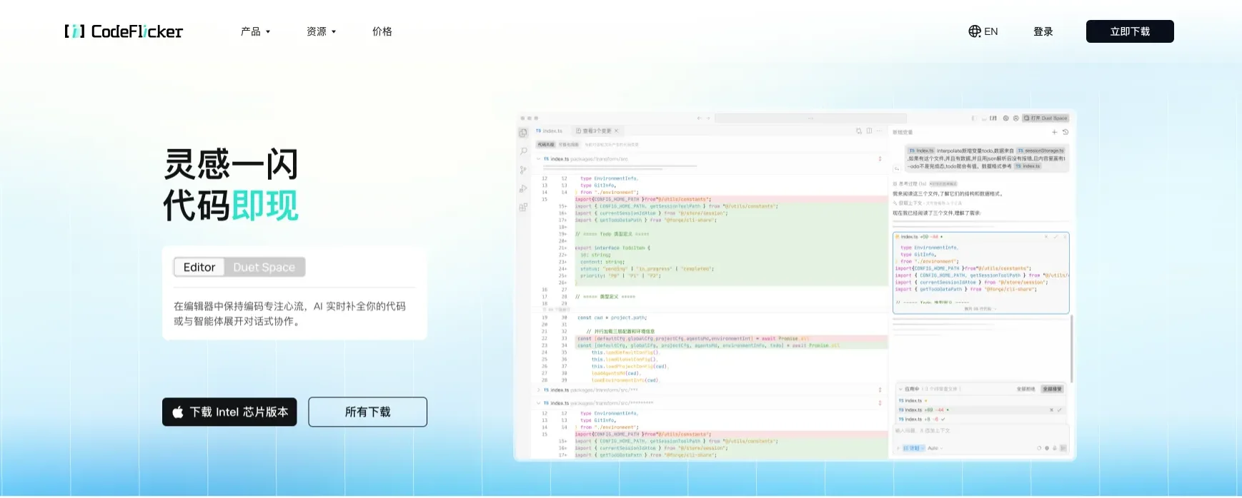 CodeFlicker