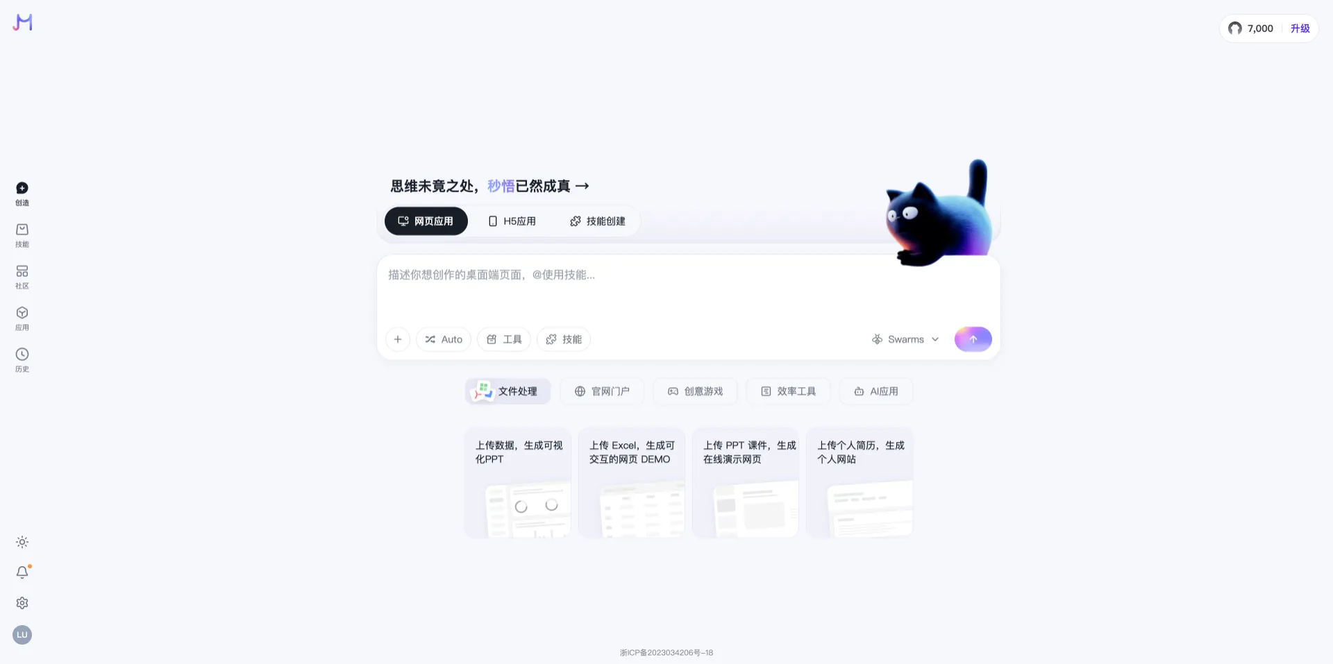 妙悟