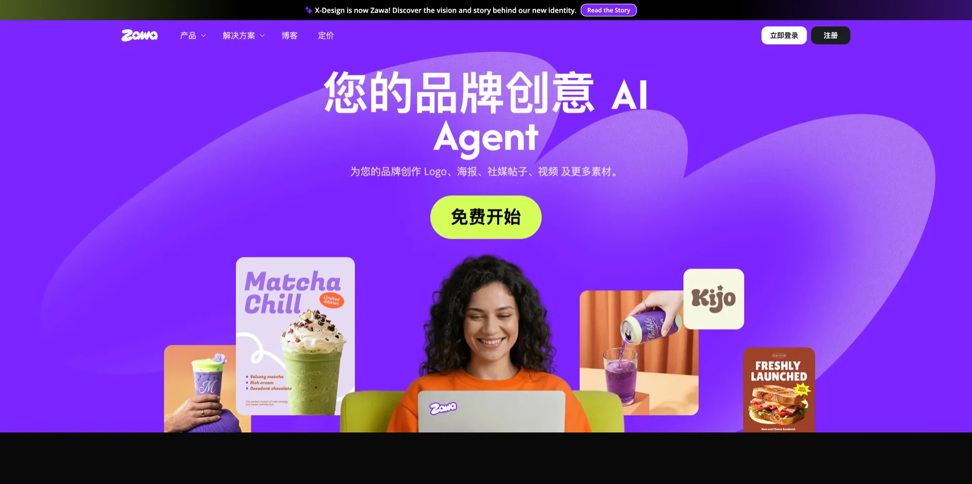 Zawa - 美图推出的品牌创意AI Agent,Logo海报社媒内容一键生成