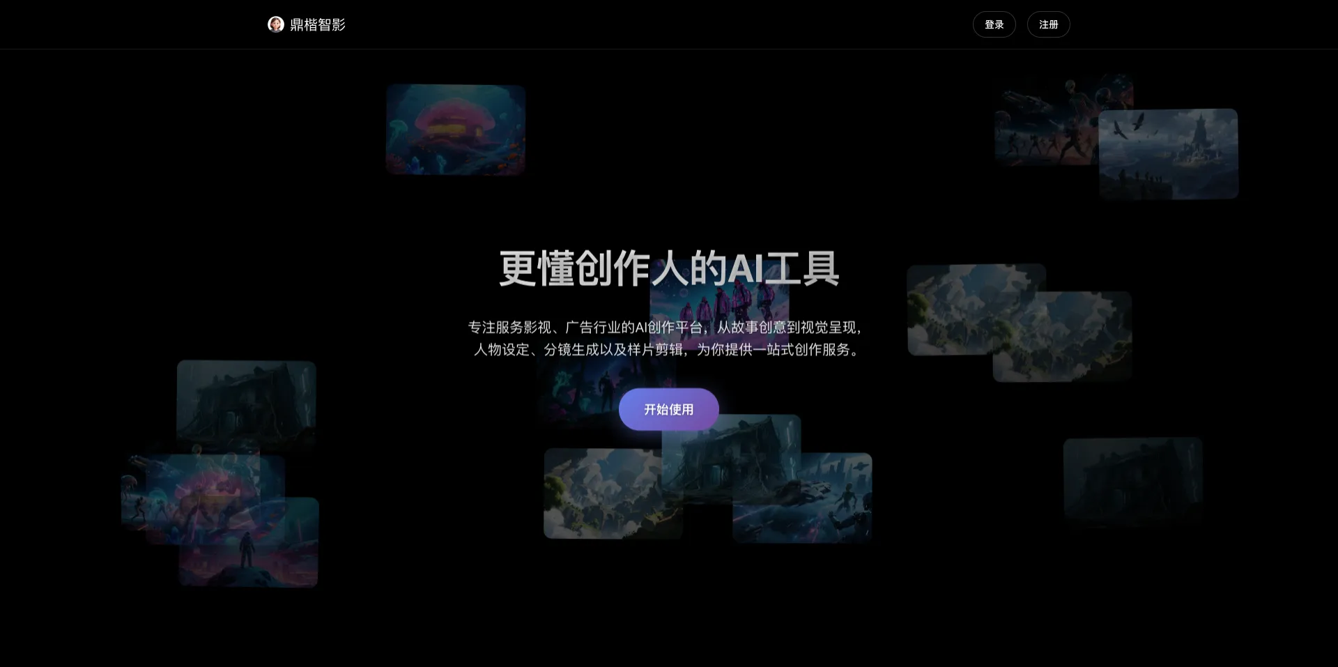 鼎楷智影AI 