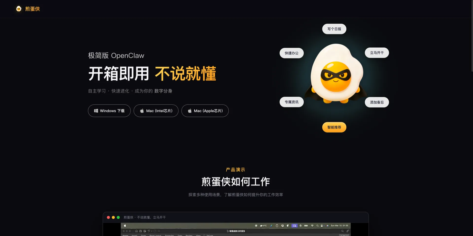 煎蛋侠 - 高德推出的极简 OpenClaw 桌面 AI 助手