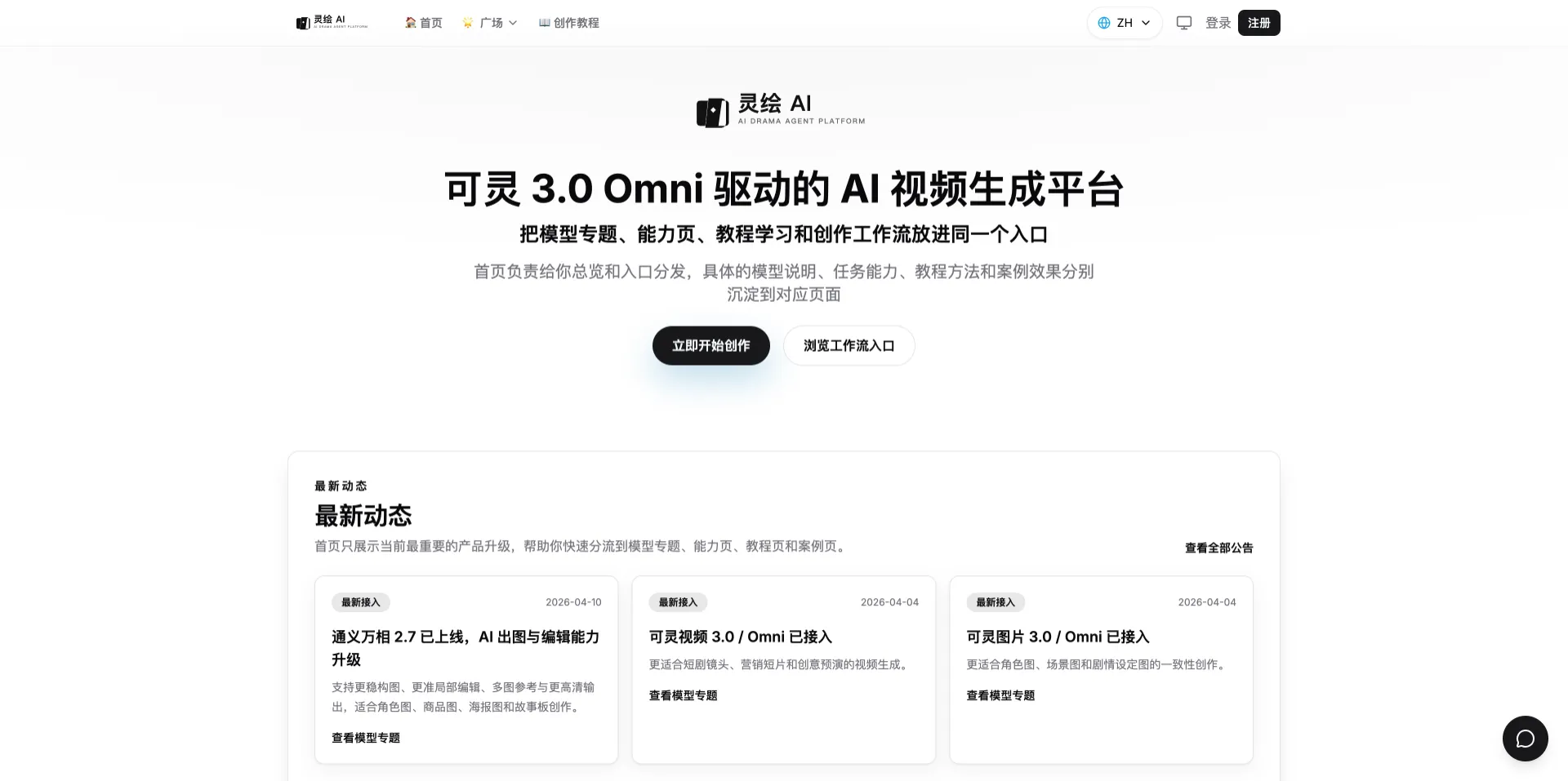 灵绘AI