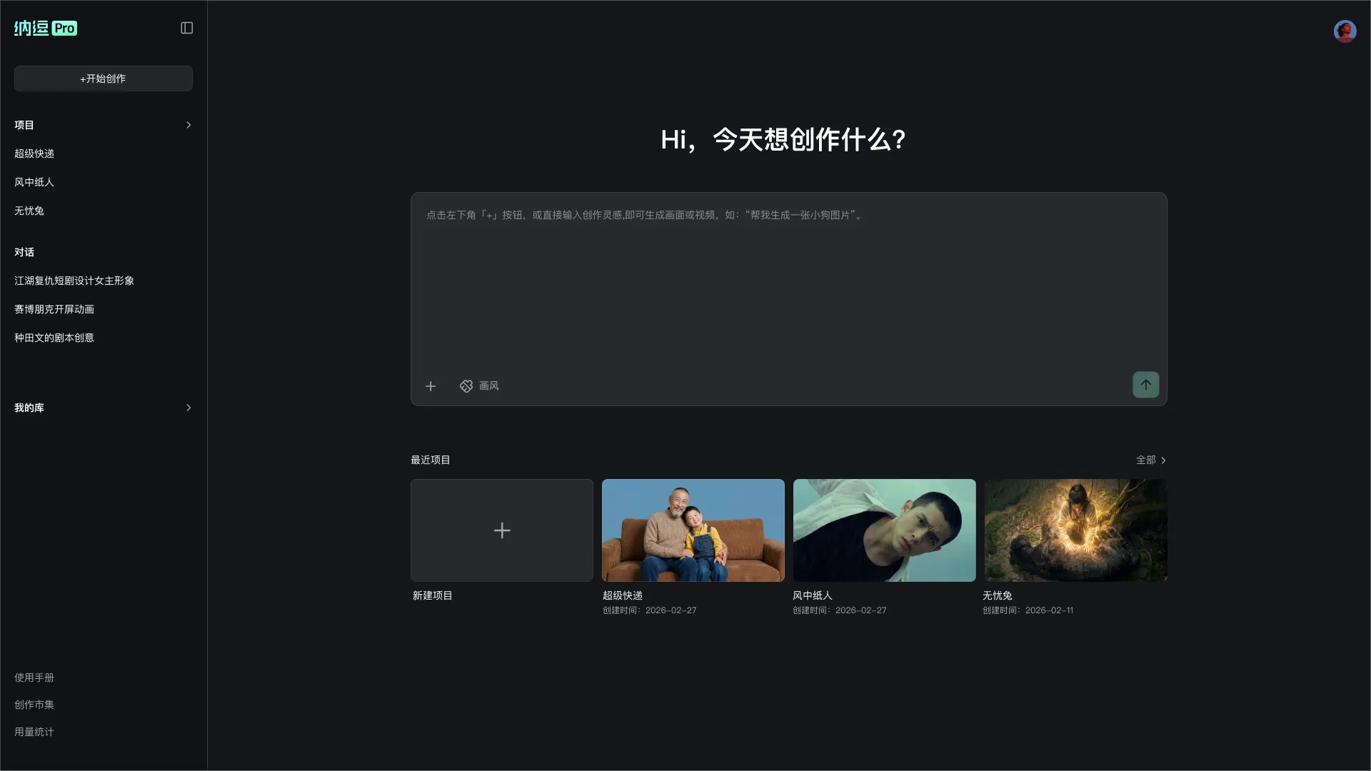 纳逗Pro