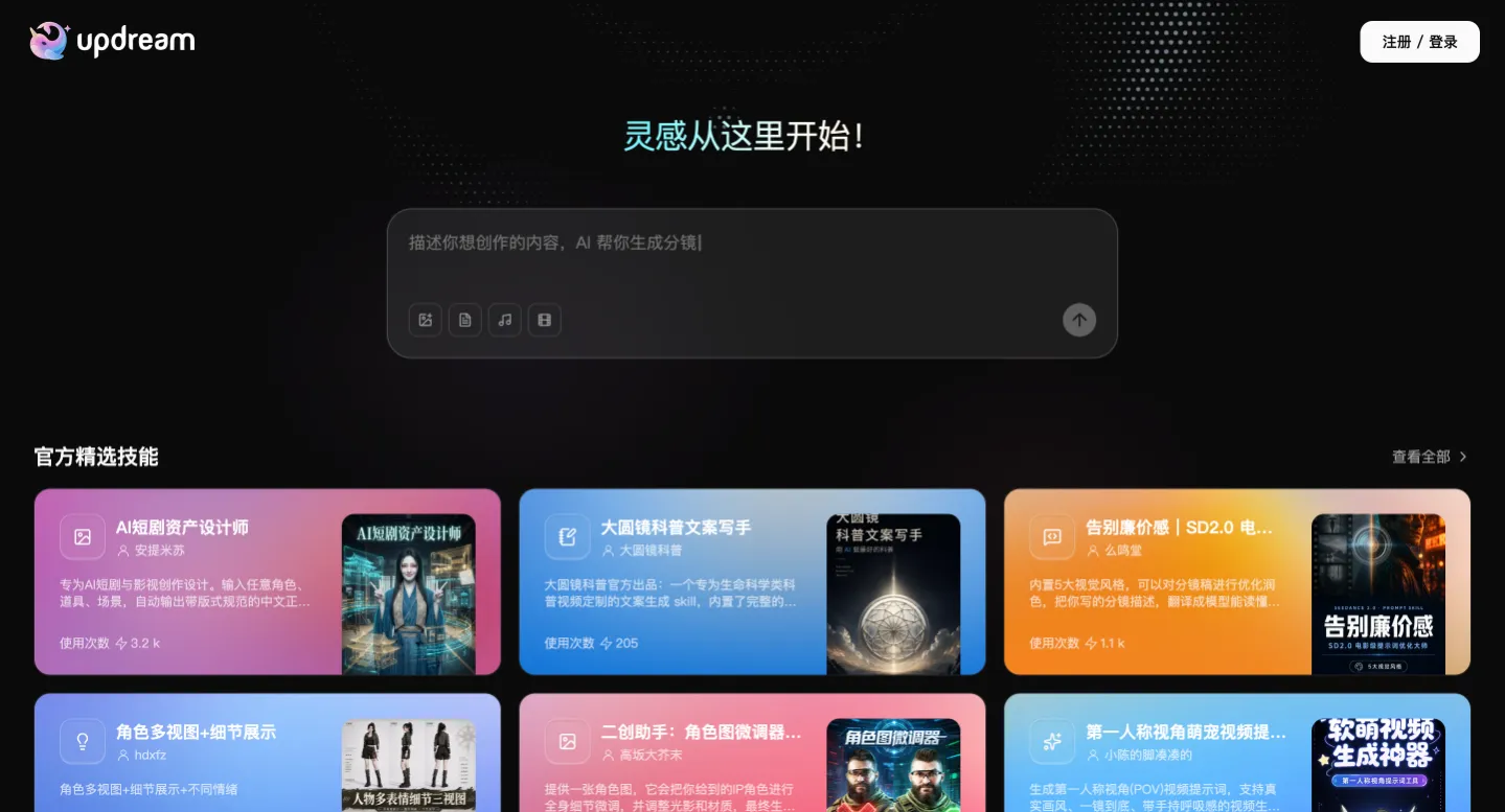 Updream - B站推出的专业级 AI 视频创作平台
