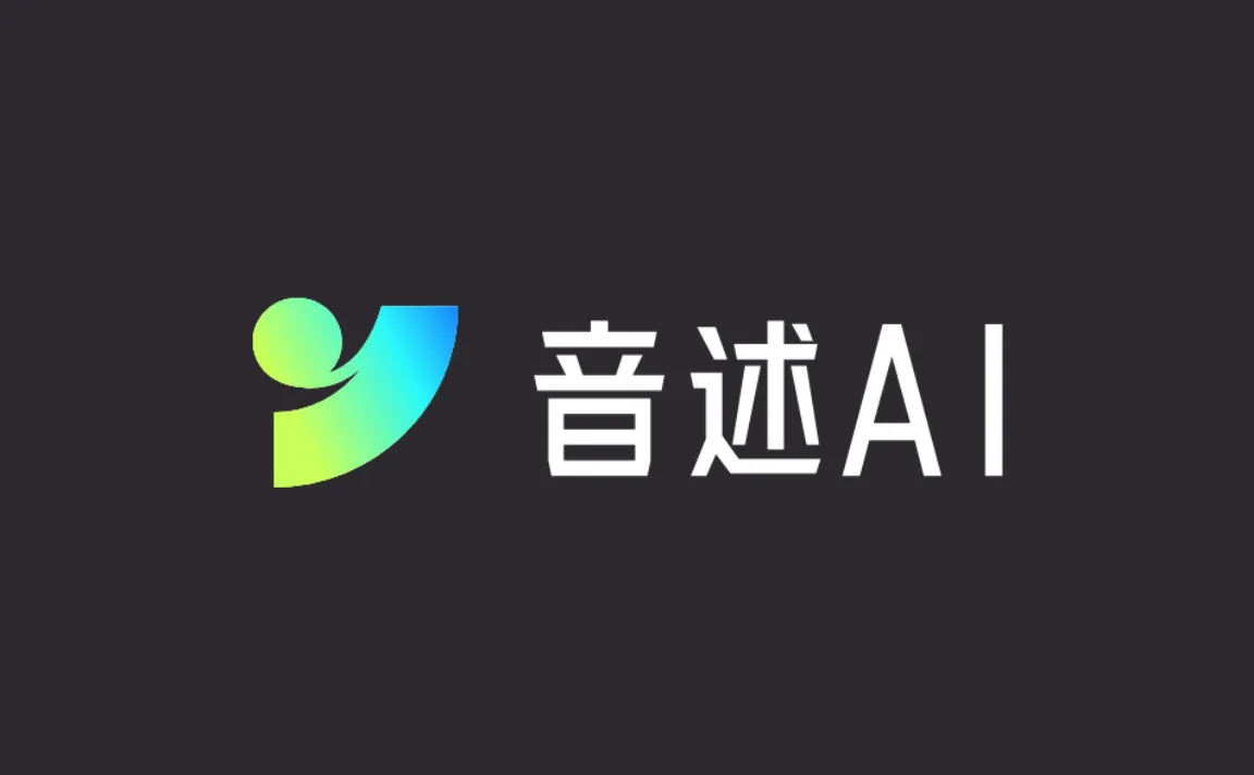 音述 AI - 面向中文创作者的 AI 音乐创作平台,输入文字即可生成歌曲