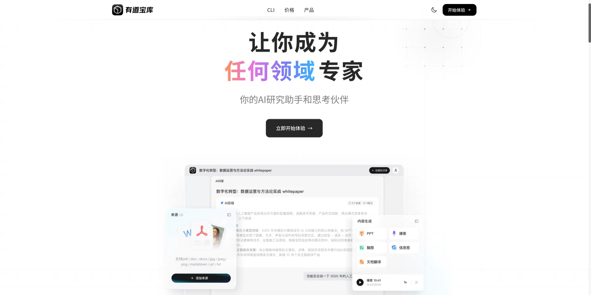 网易有道