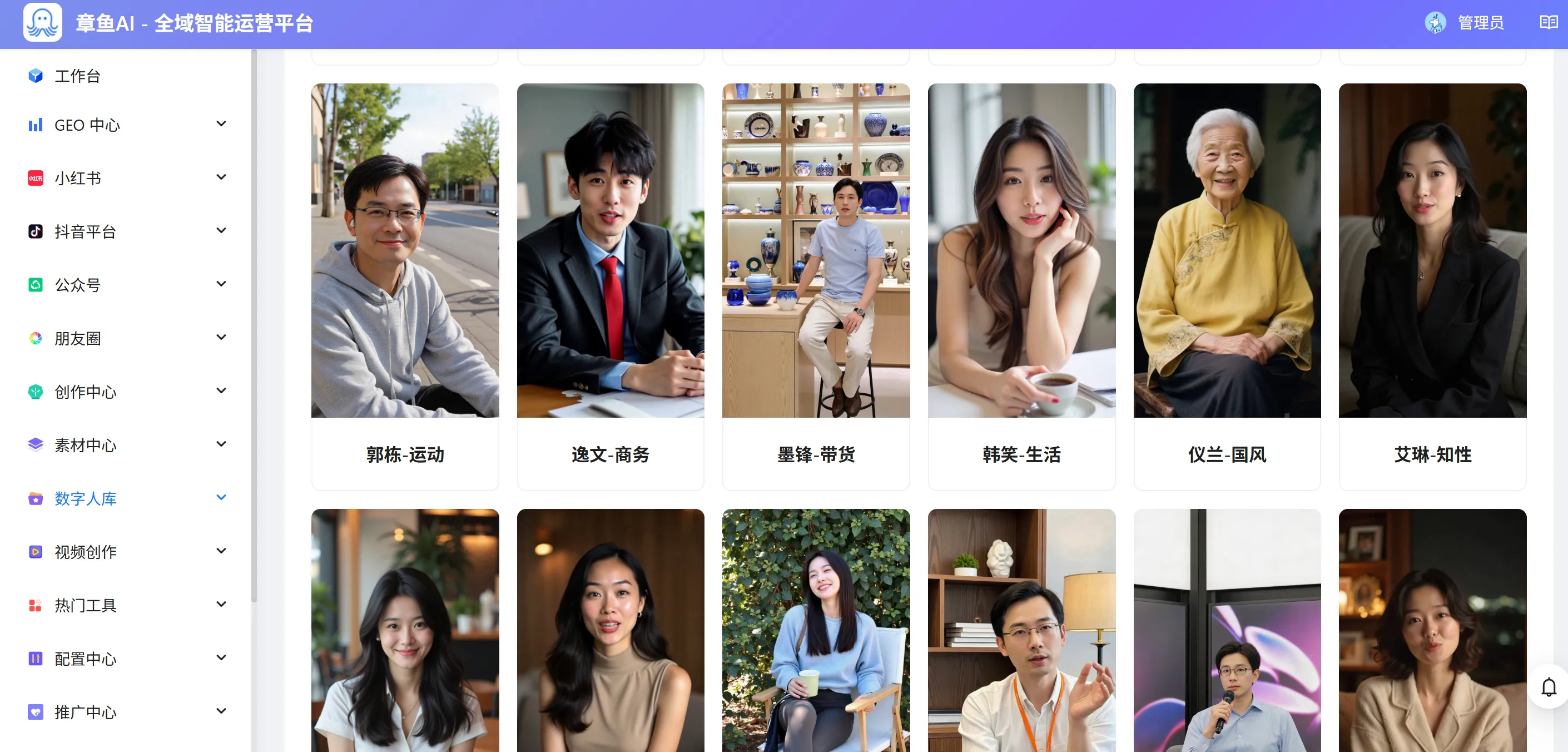 章鱼AI-GEO系统：AI自媒体创作与GEO智能获客一体化营销平台