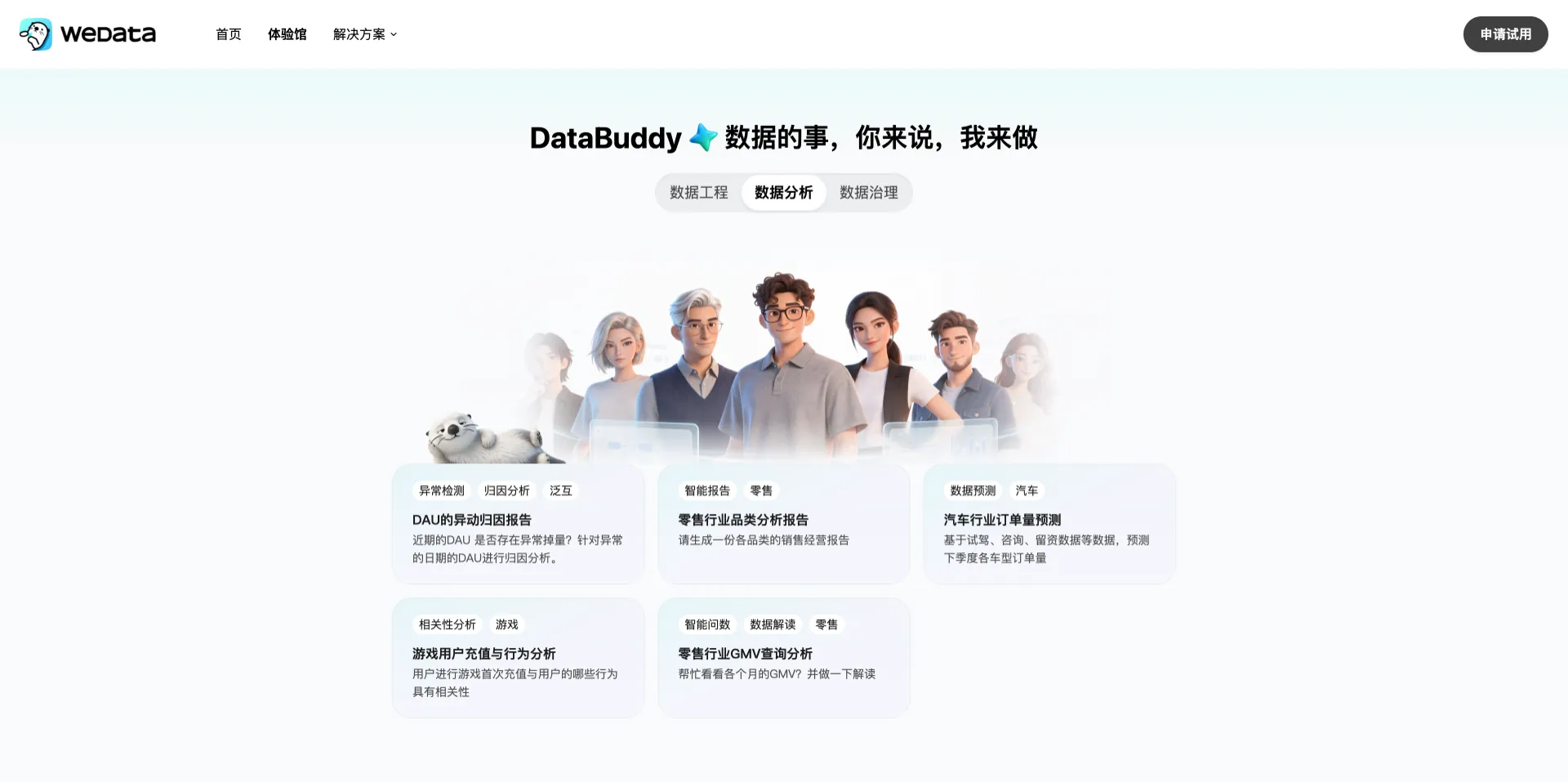 DataBuddy - 腾讯云推出的大数据智能体工作台