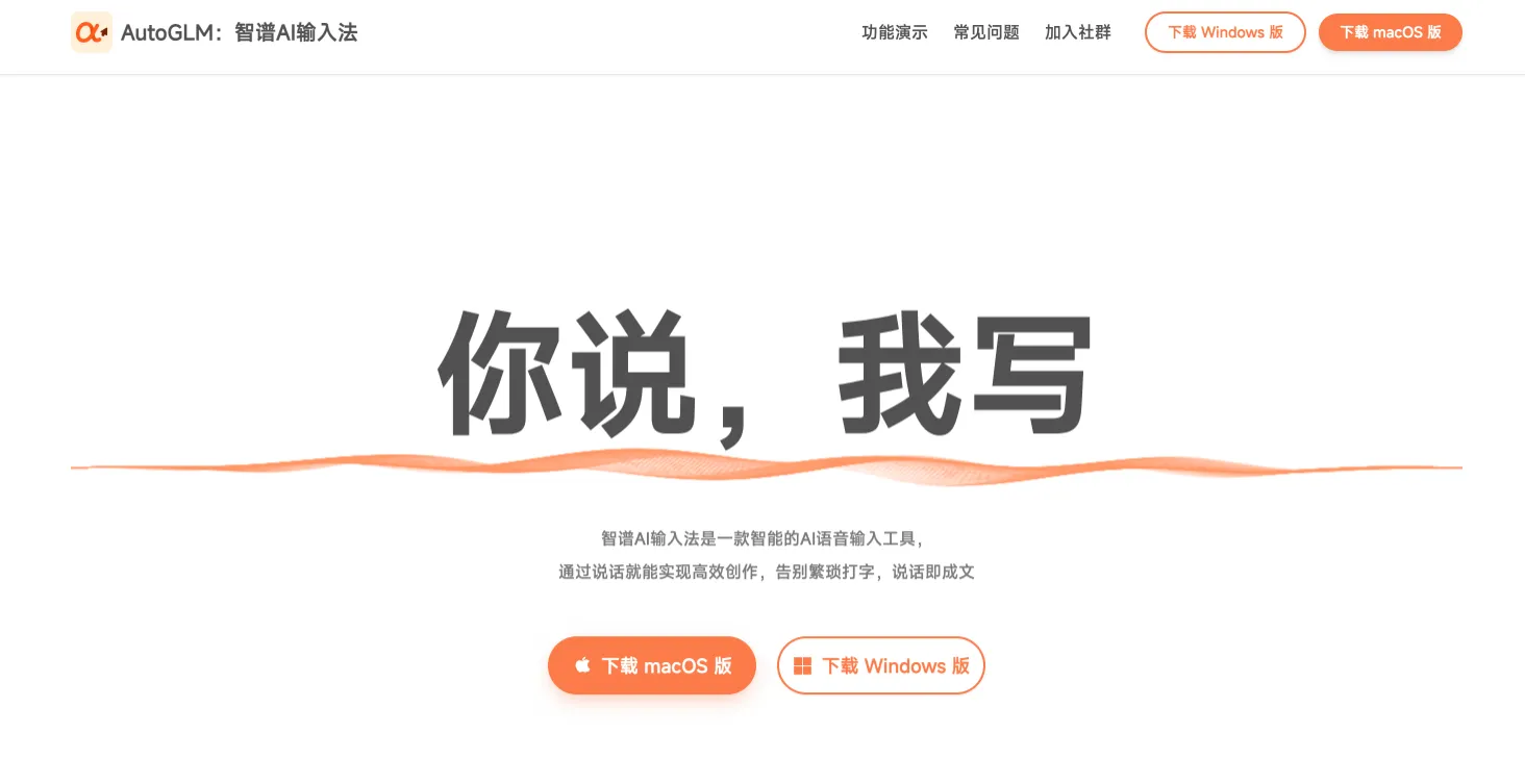 智谱AI输入法