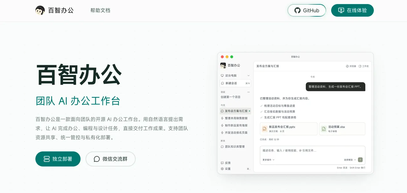 百智办公