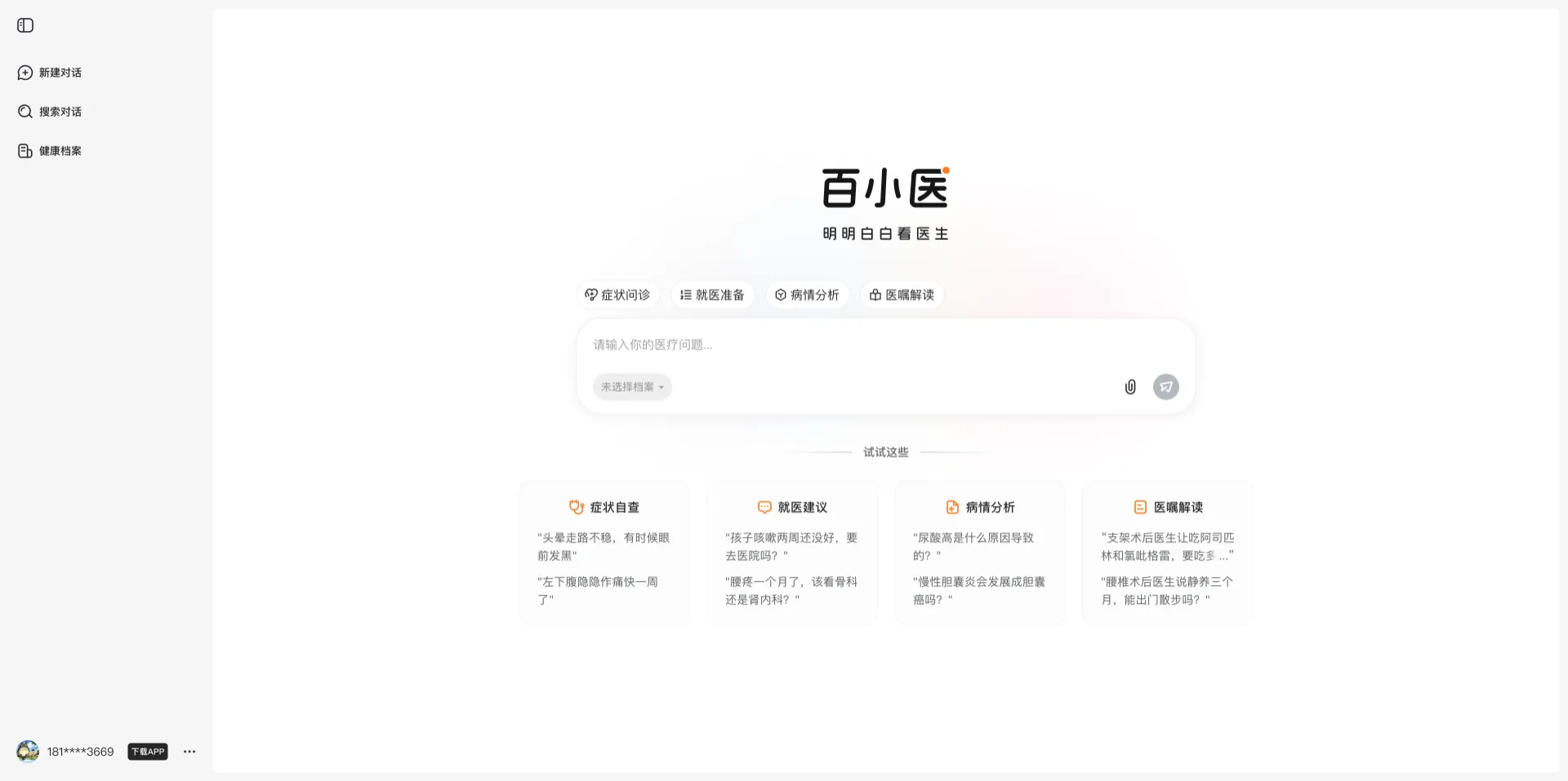 百小医
