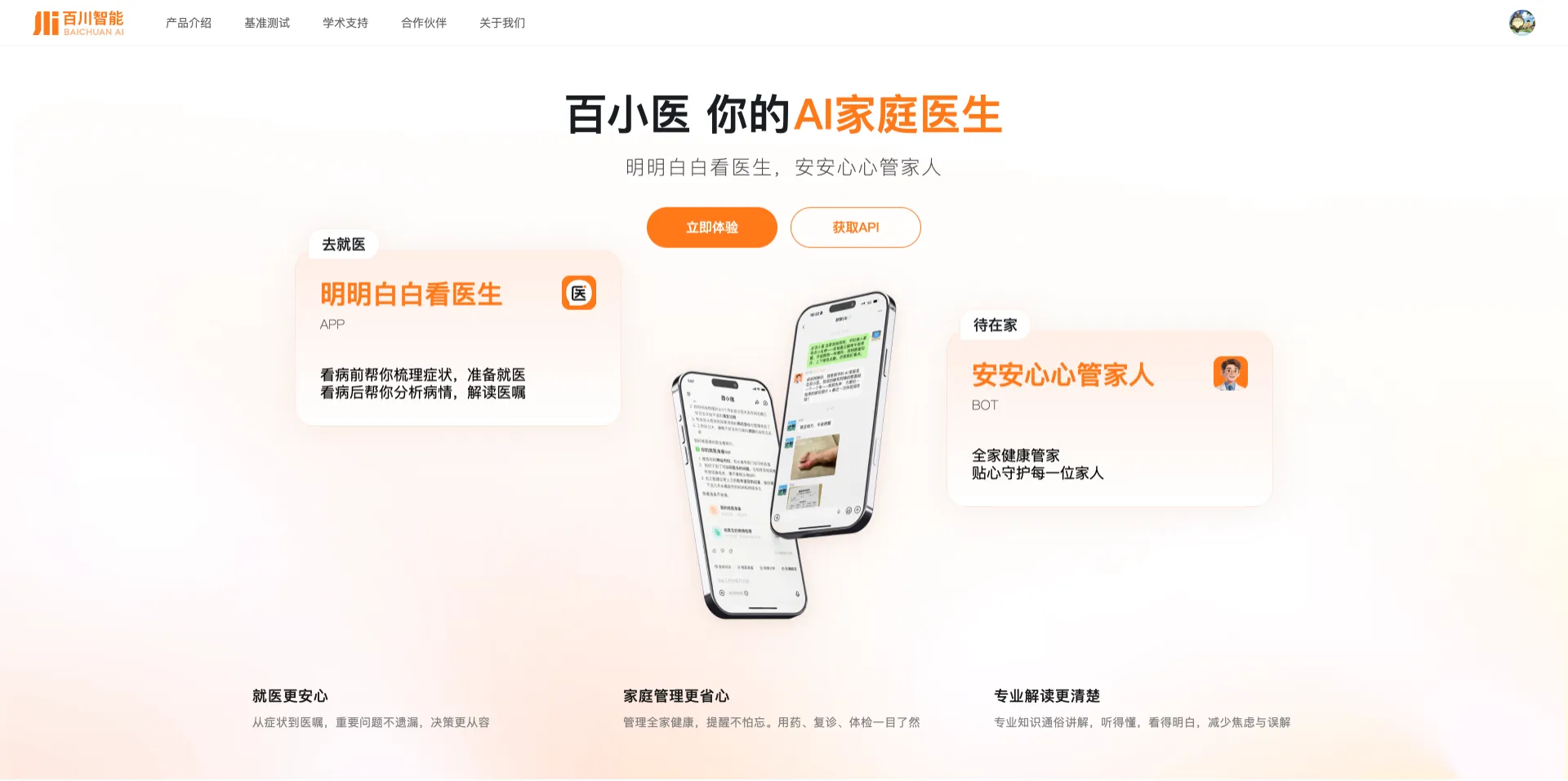 百小医 