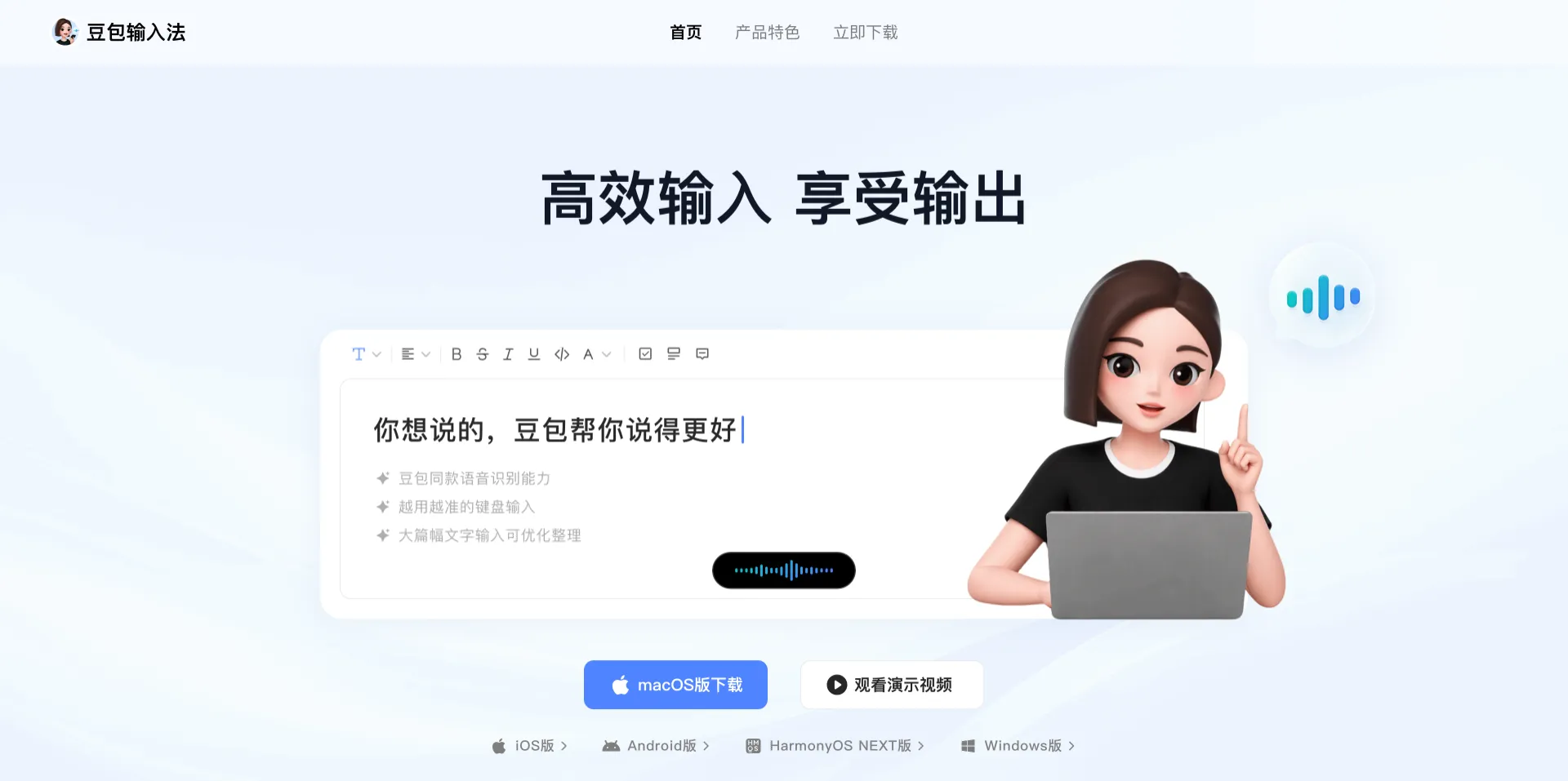 豆包输入法