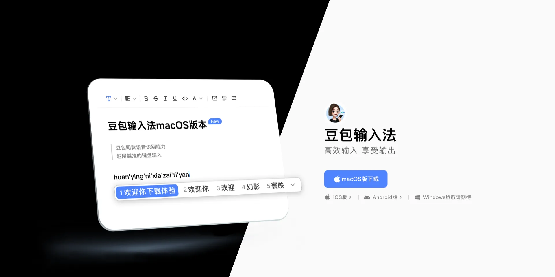 豆包输入法