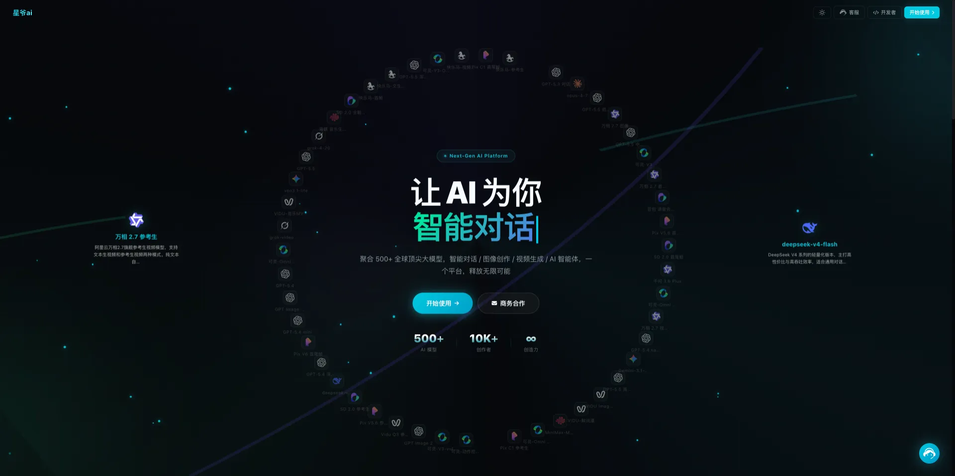 星爷AI - 一站式AI大模型聚合平台，支持AI对话·AI绘画·AI视频·AI智能体