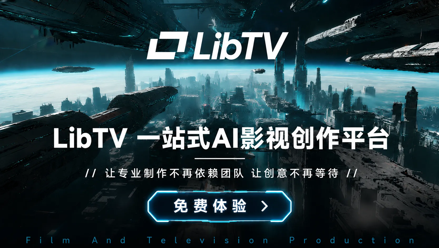 Libtv-AI视频生成