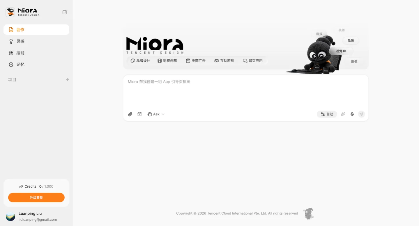 腾讯 Miora