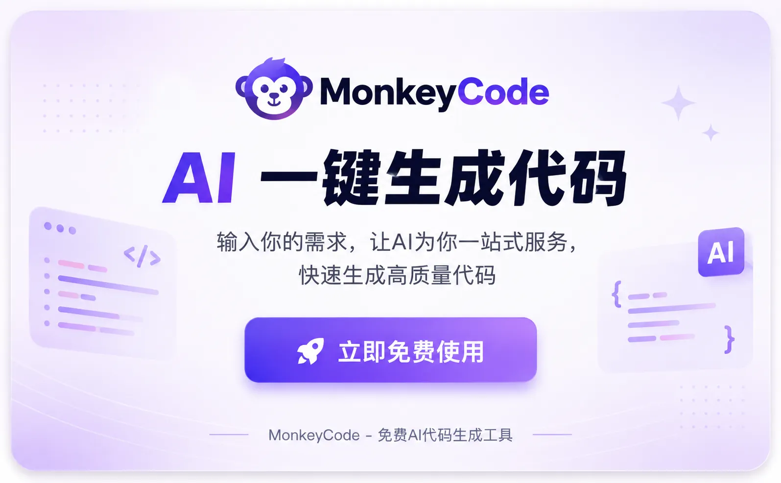MonkeyCode