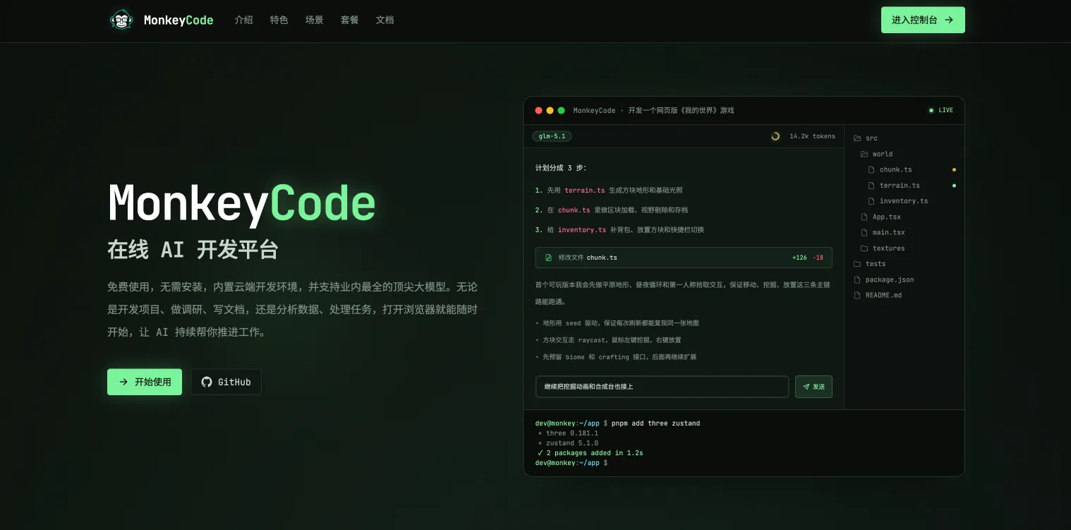 MonkeyCode
