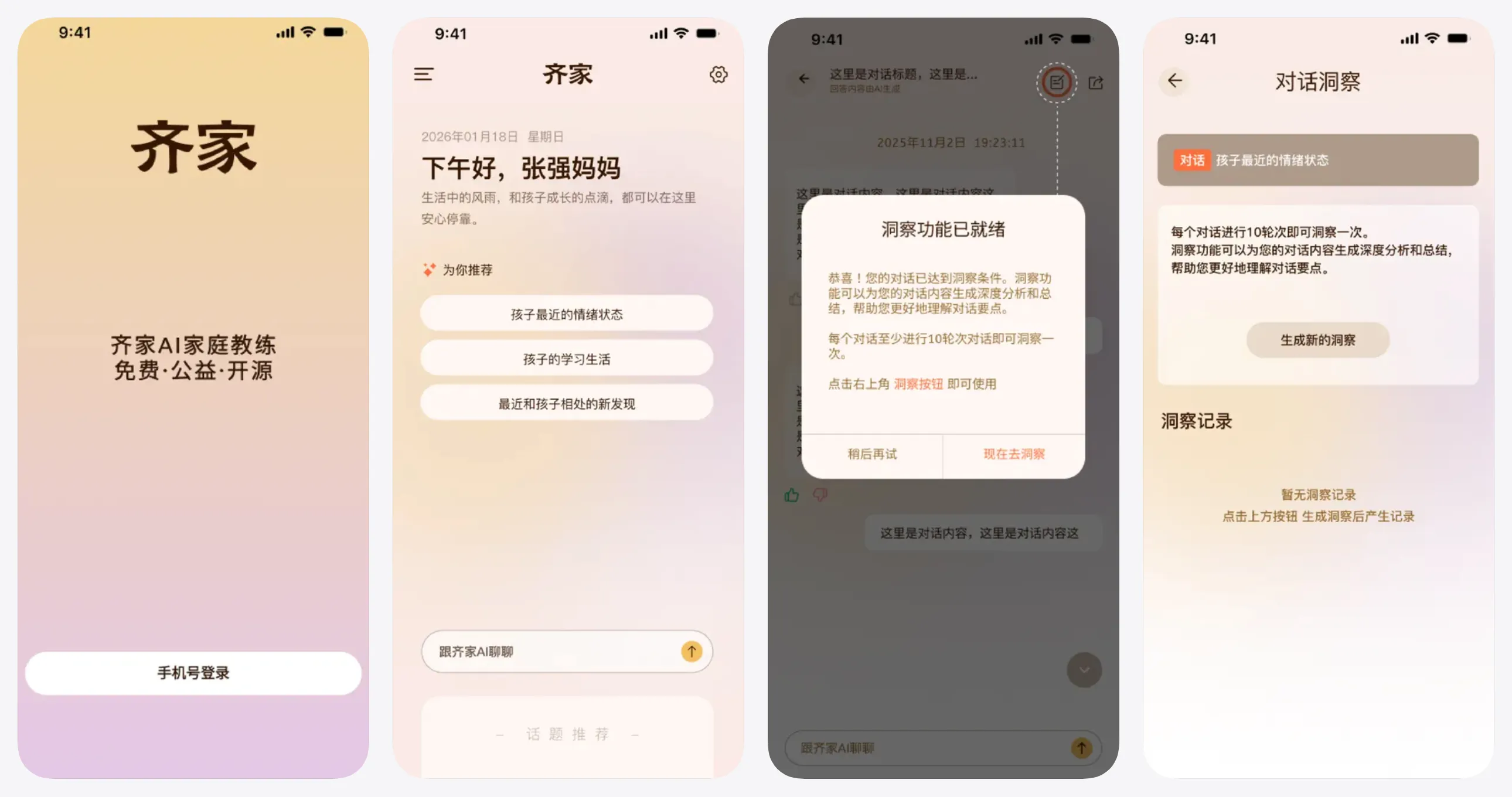 齐家AI 