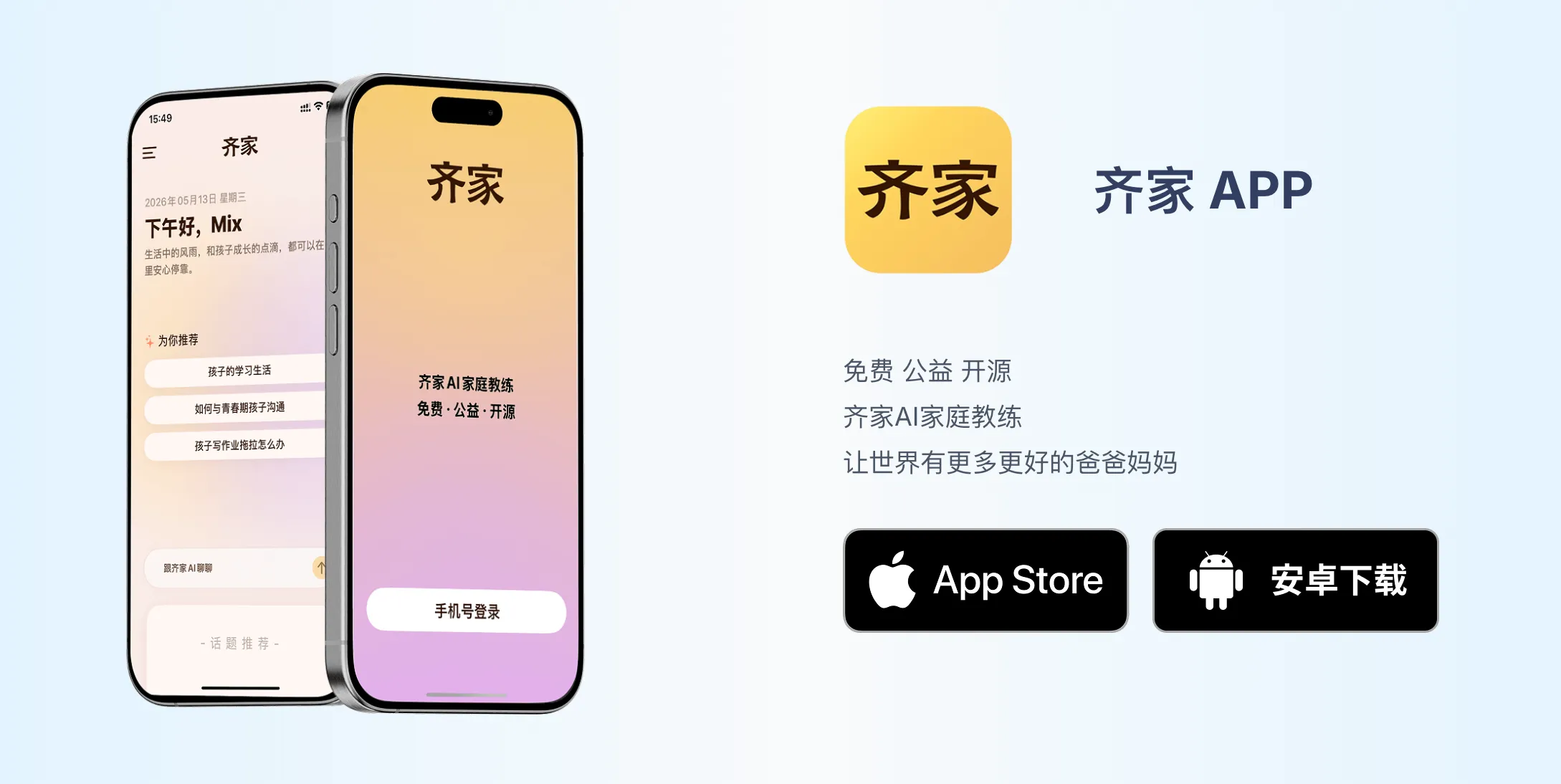 齐家AI