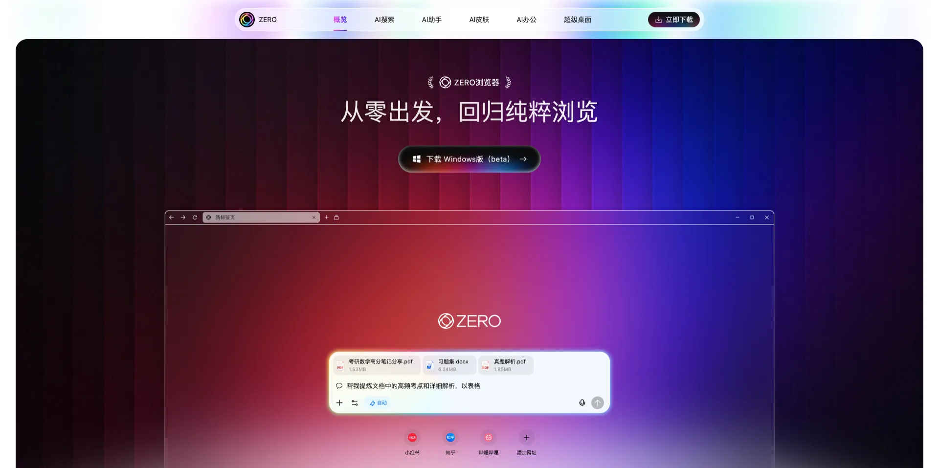 ZERO浏览器