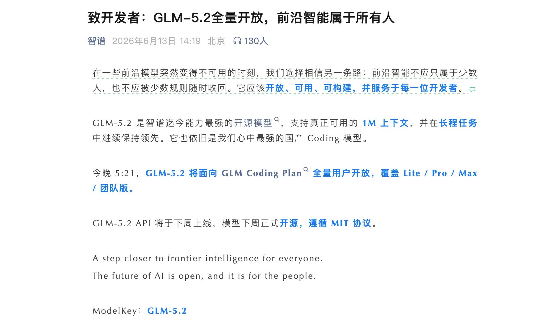 智谱 GLM-5.2 开放:支持 1M 上下文,API 与开源版本下周上线