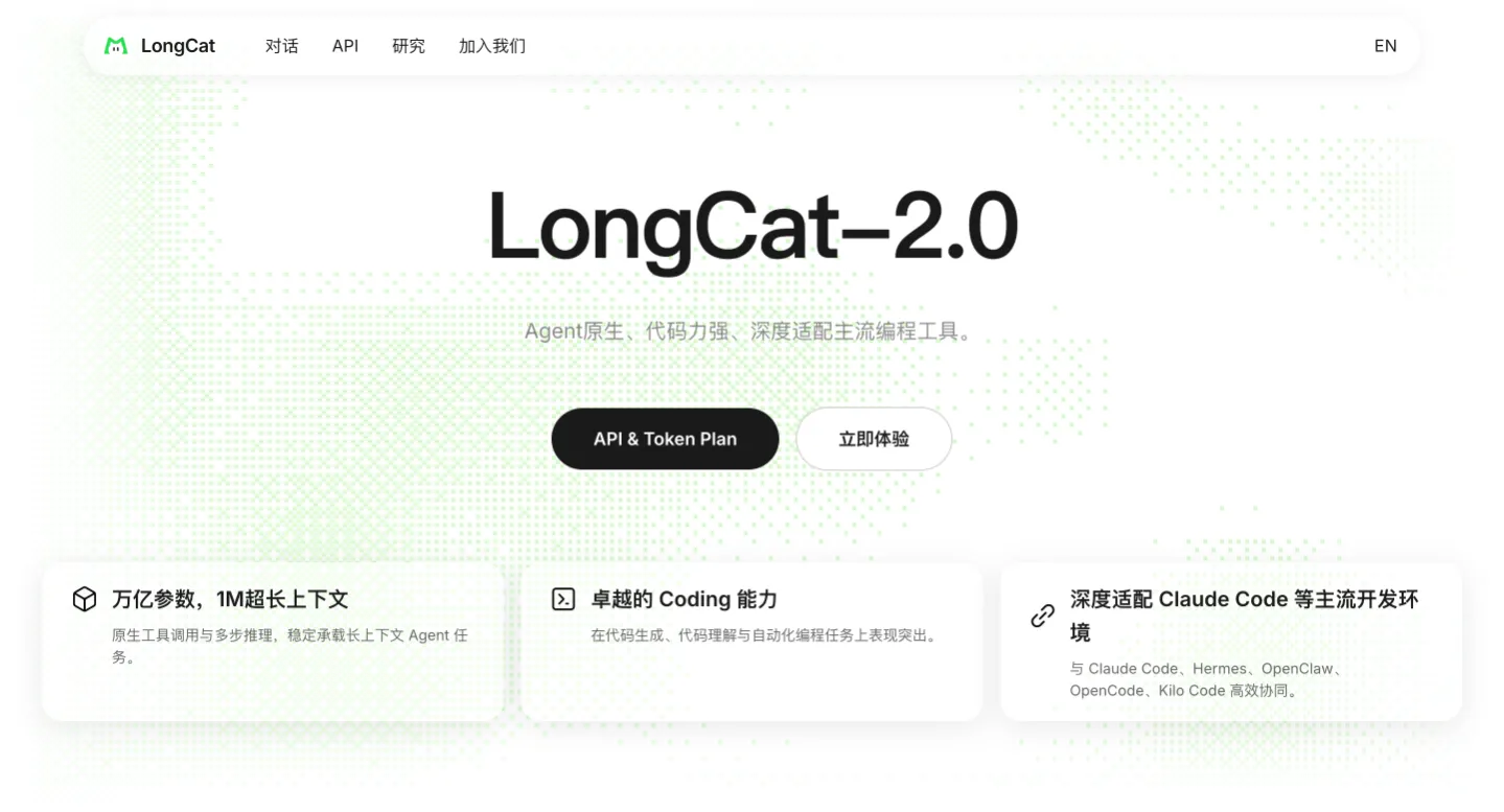LongCat-2.0：美团发布并开源的万亿参数AI模型