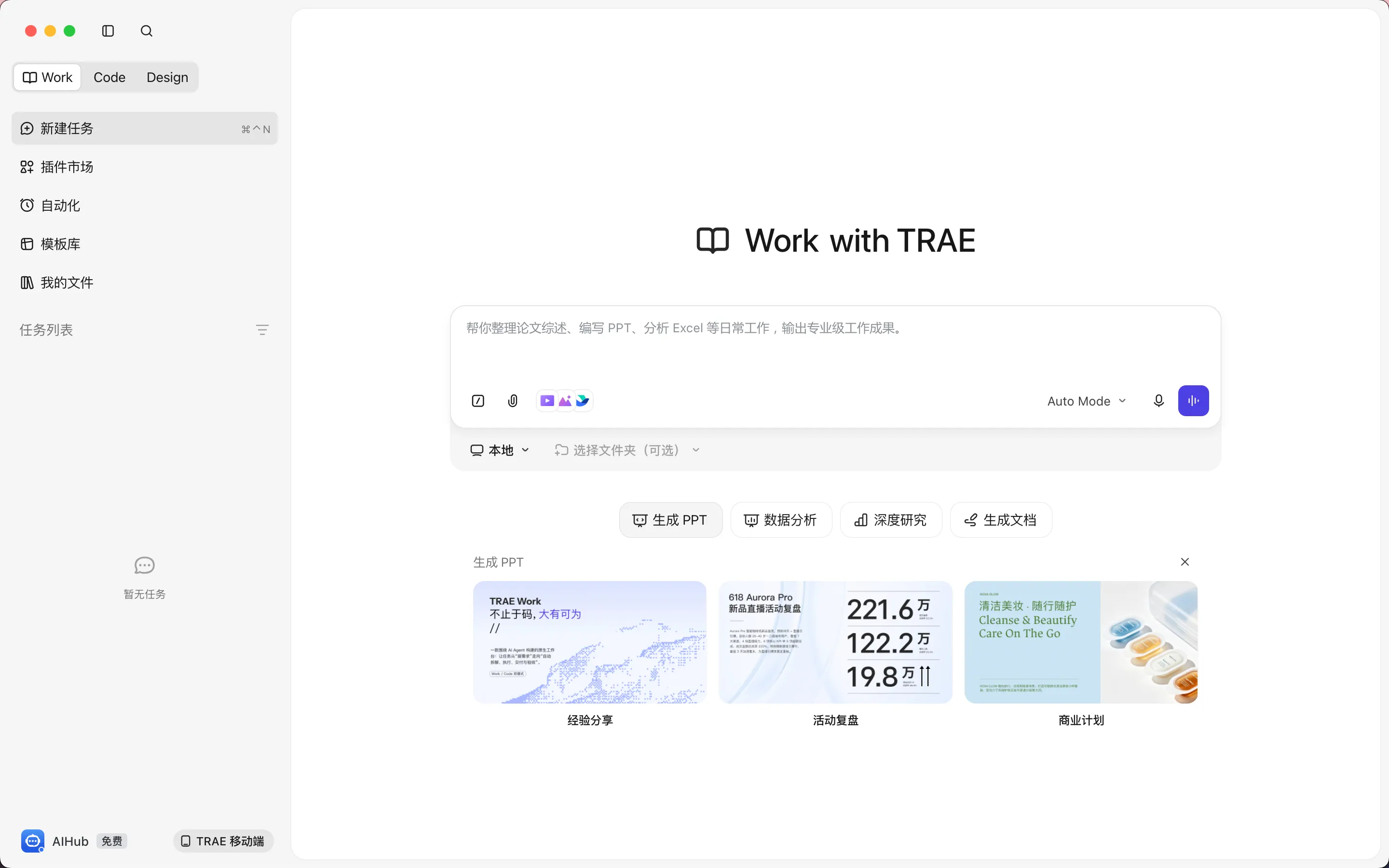 TRAE Work 
