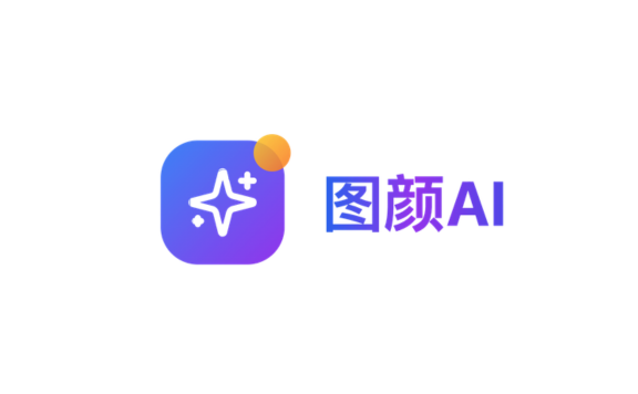 图颜AI - 工作室 / 跨境电商必备AI设计助手