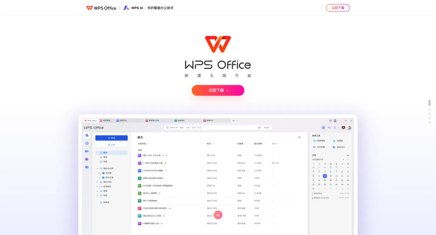 WPS Office