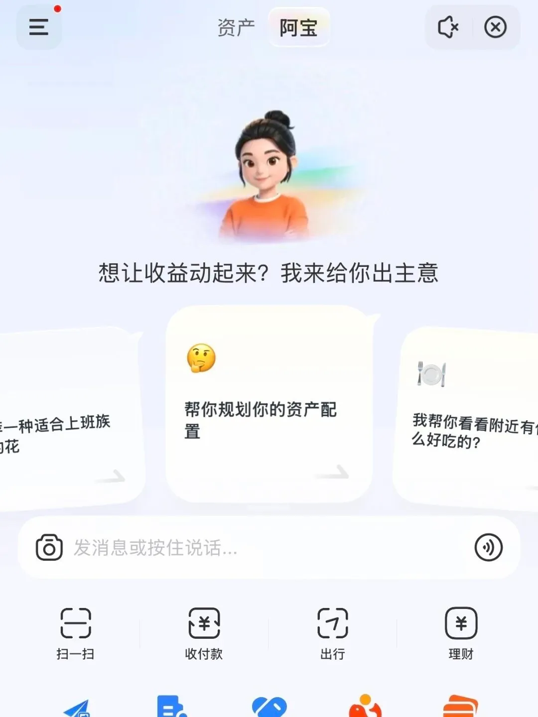 AI版支付宝 - 支付宝推出的全新 AI 版本