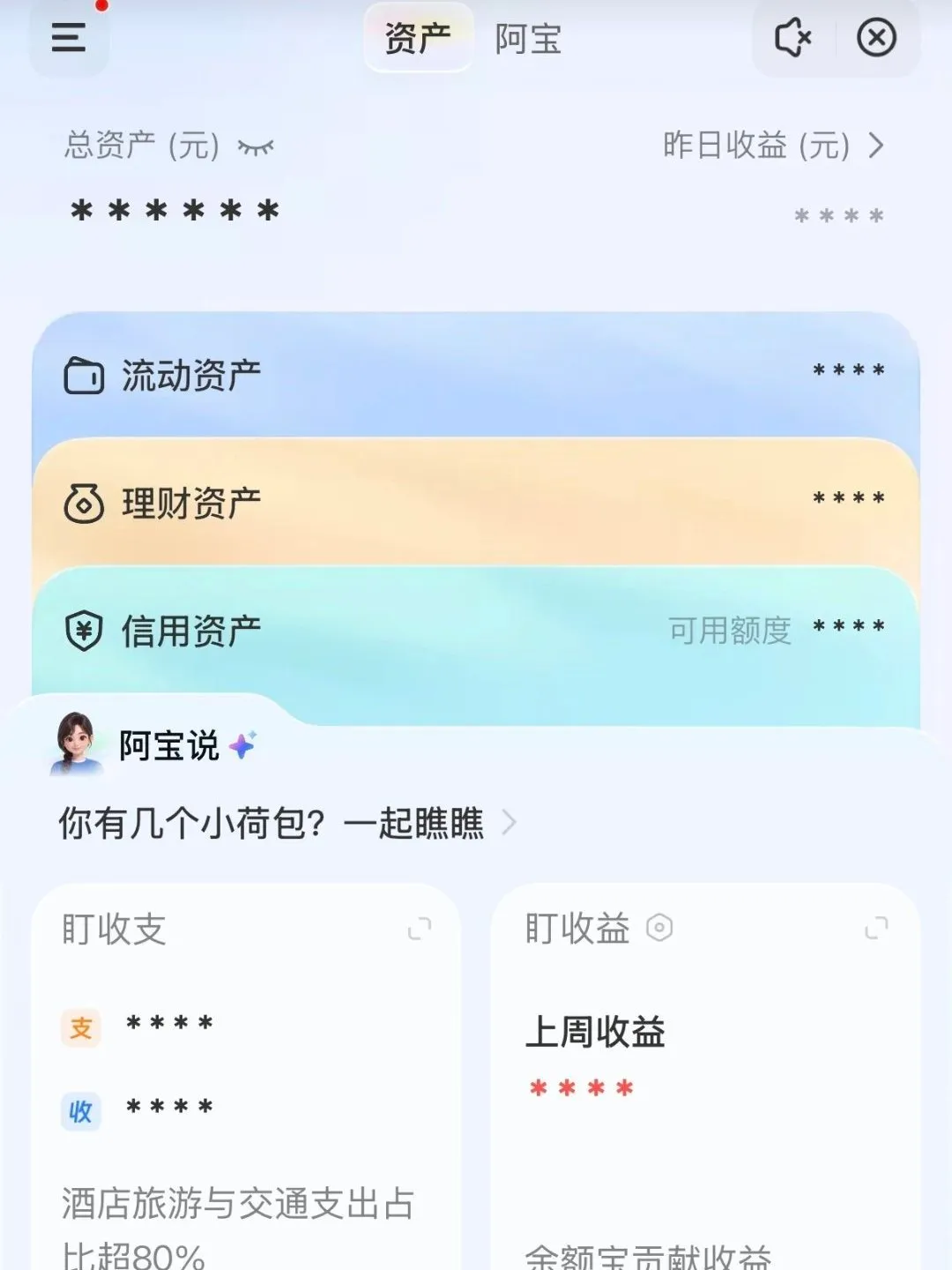 AI版支付宝 - 支付宝推出的全新 AI 版本