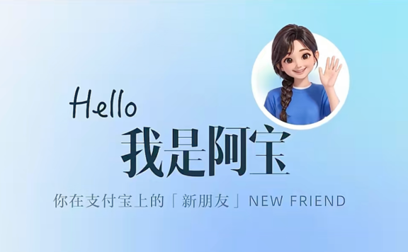 AI版支付宝 - 支付宝推出的全新 AI 版本