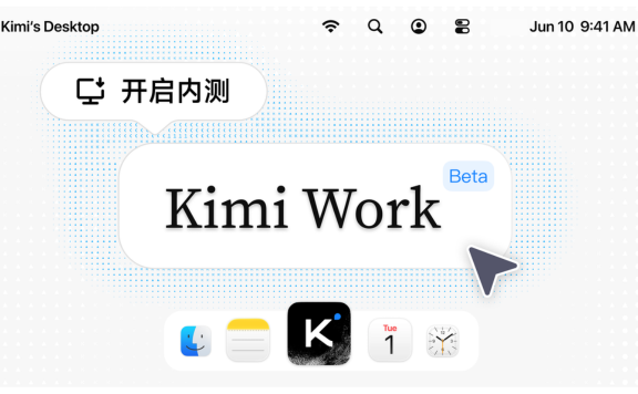 Kimi Work - Kimi 推出的面向知识工作者的桌面 Agent 产品
