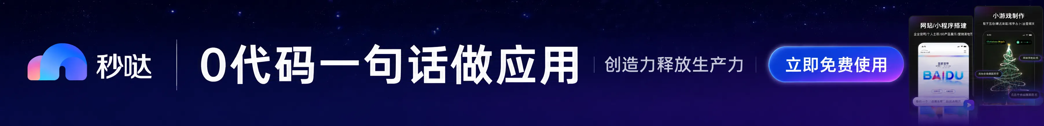 百度秒哒