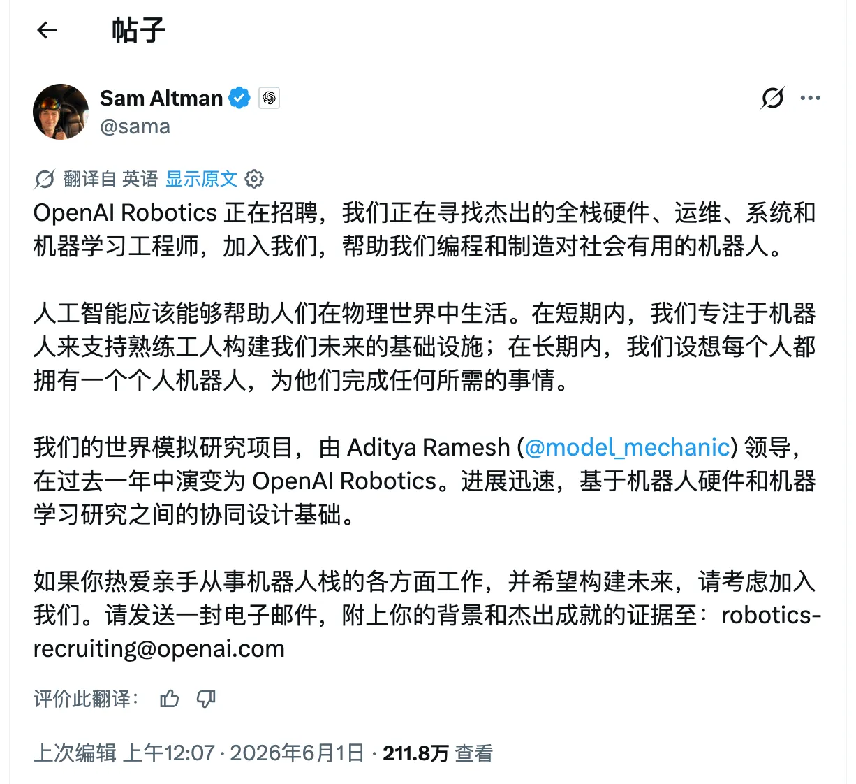 Sam Altman在X平台发布的招聘帖