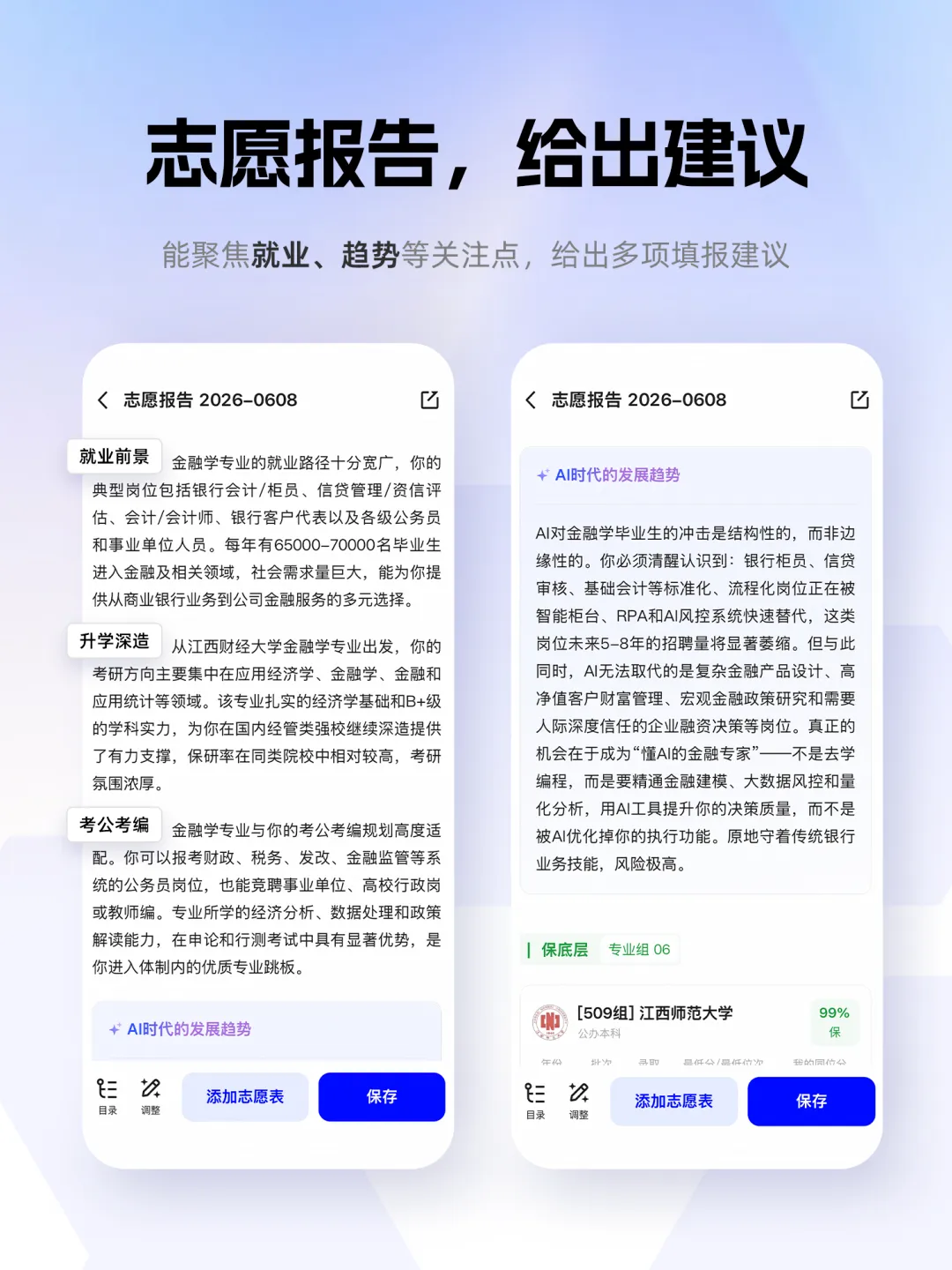高考志愿填报 Agent