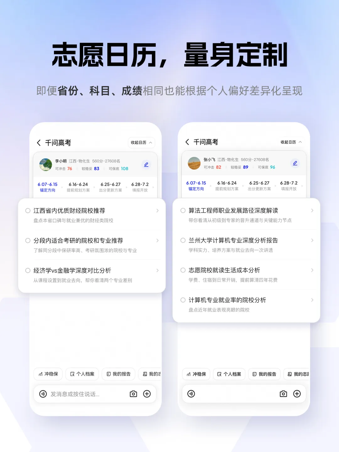 千问高考志愿填报 Agent
