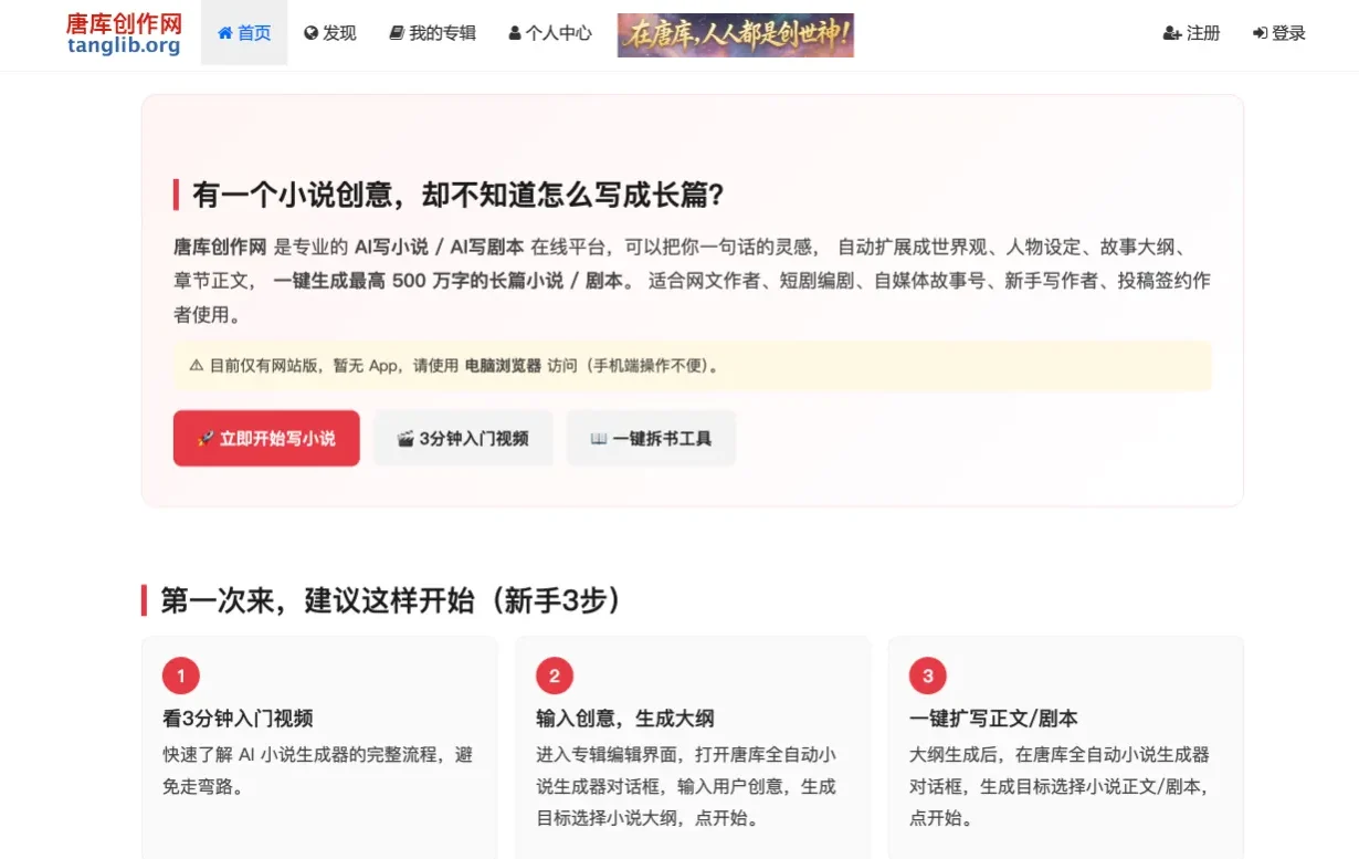 唐库创作网