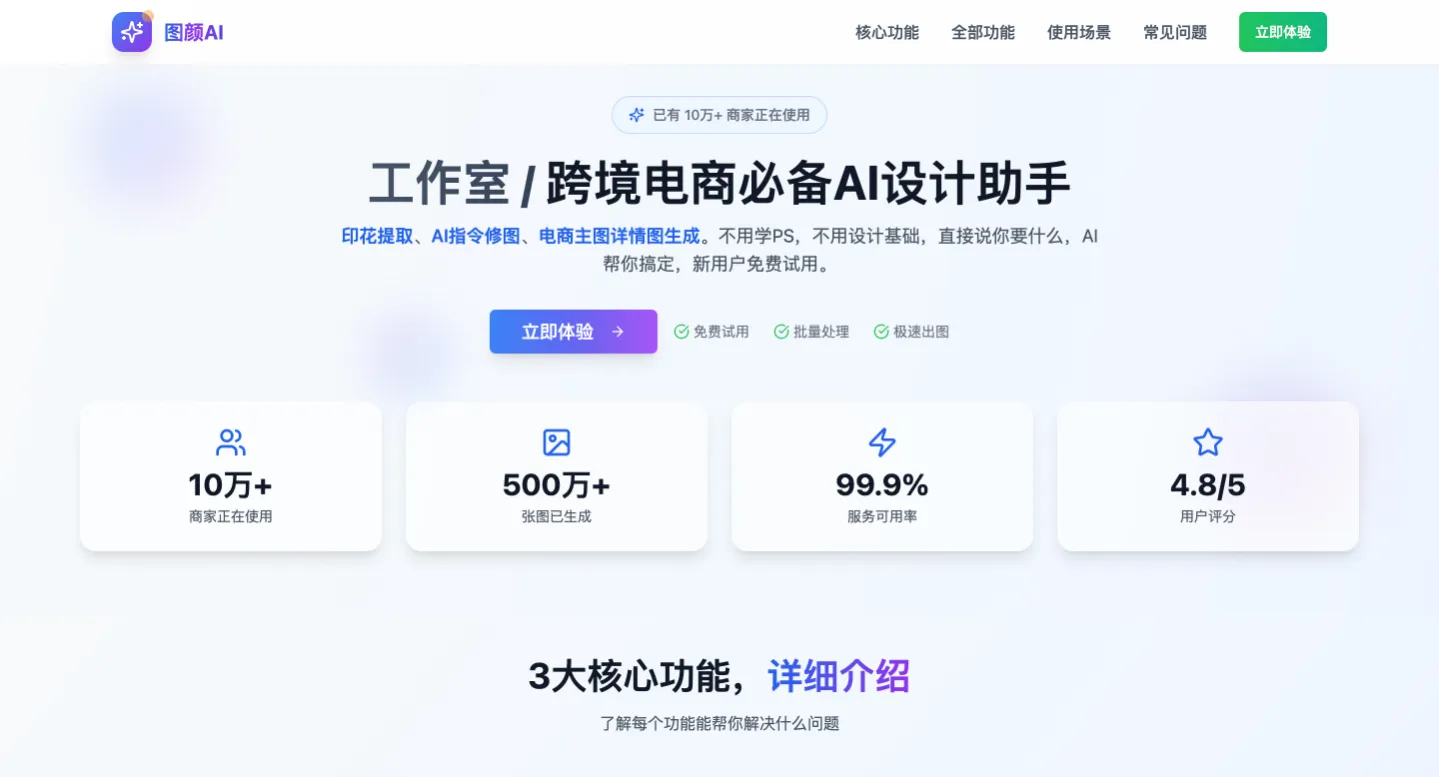 图颜AI