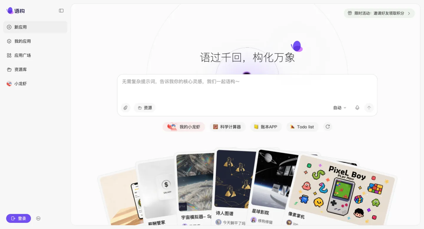 语构官网截图