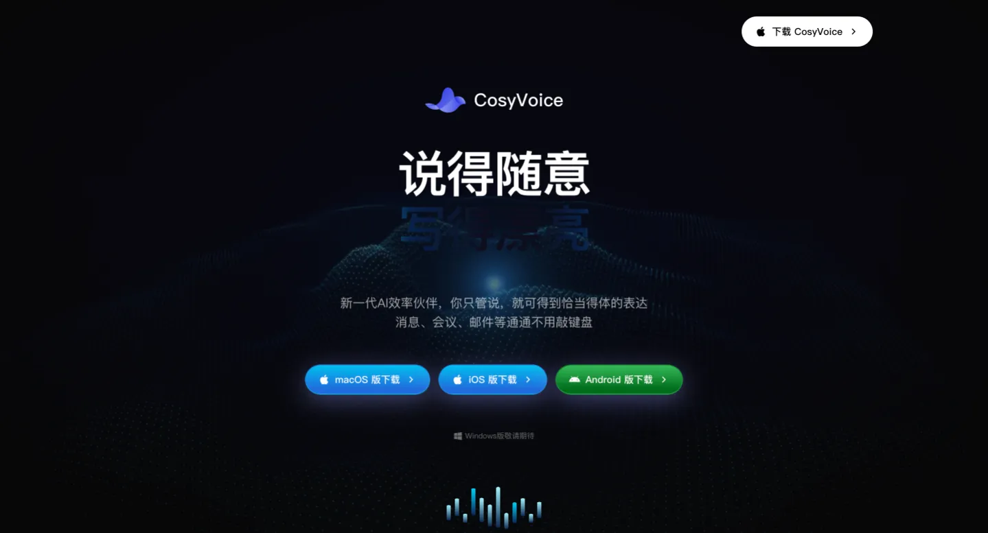 CosyVoice