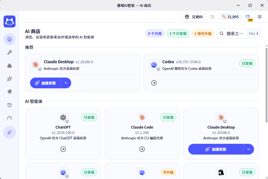 AI 商店:热门 AI 工具一键安装与更新