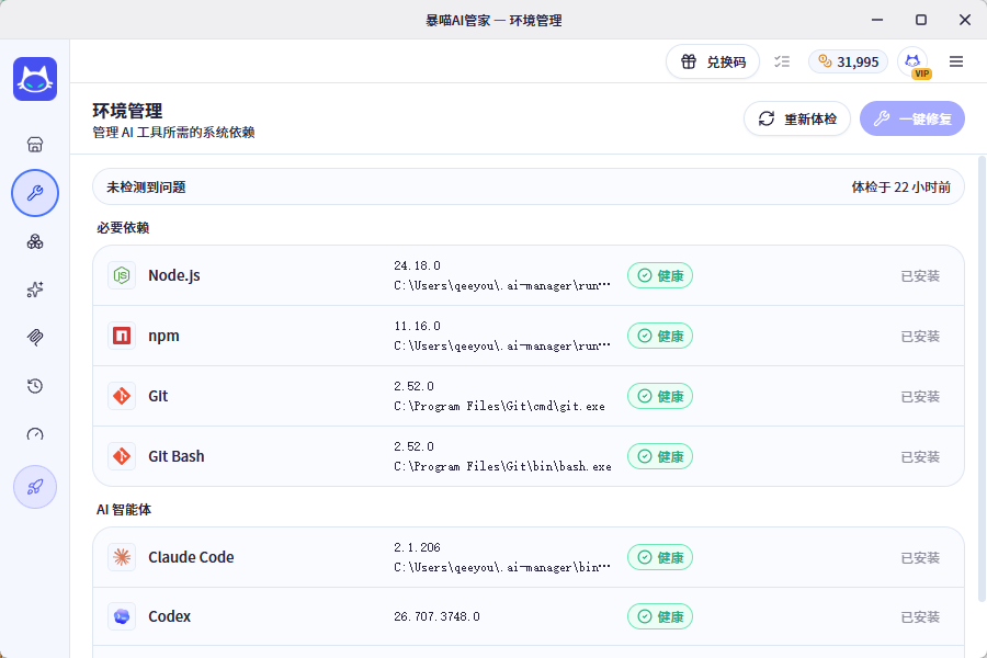 环境管理:自动检测 Node.js、npm、Git 等依赖