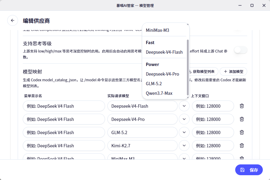 模型管理:可视化配置模型与供应商
