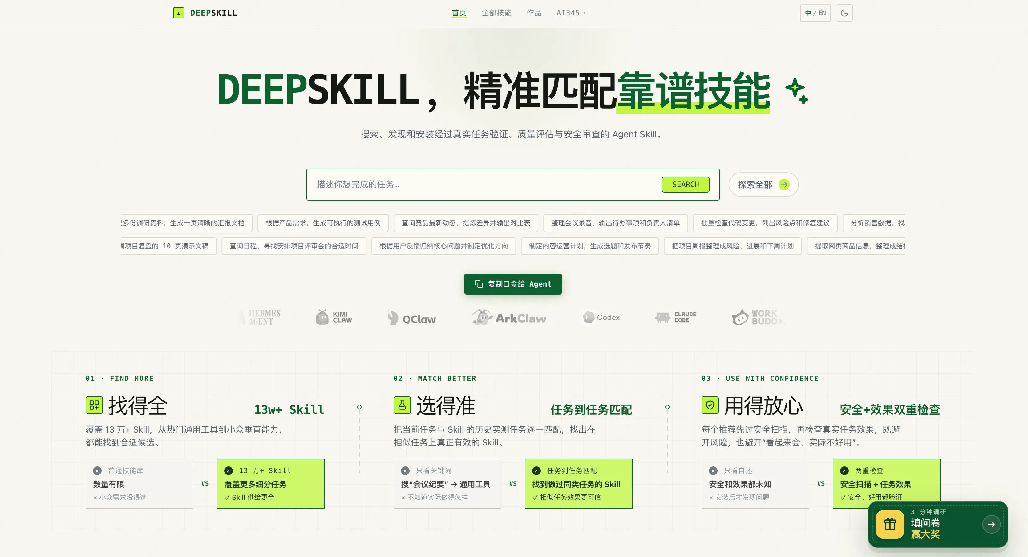 deep-skill-finder:真实任务验证的 Skill 匹配引擎