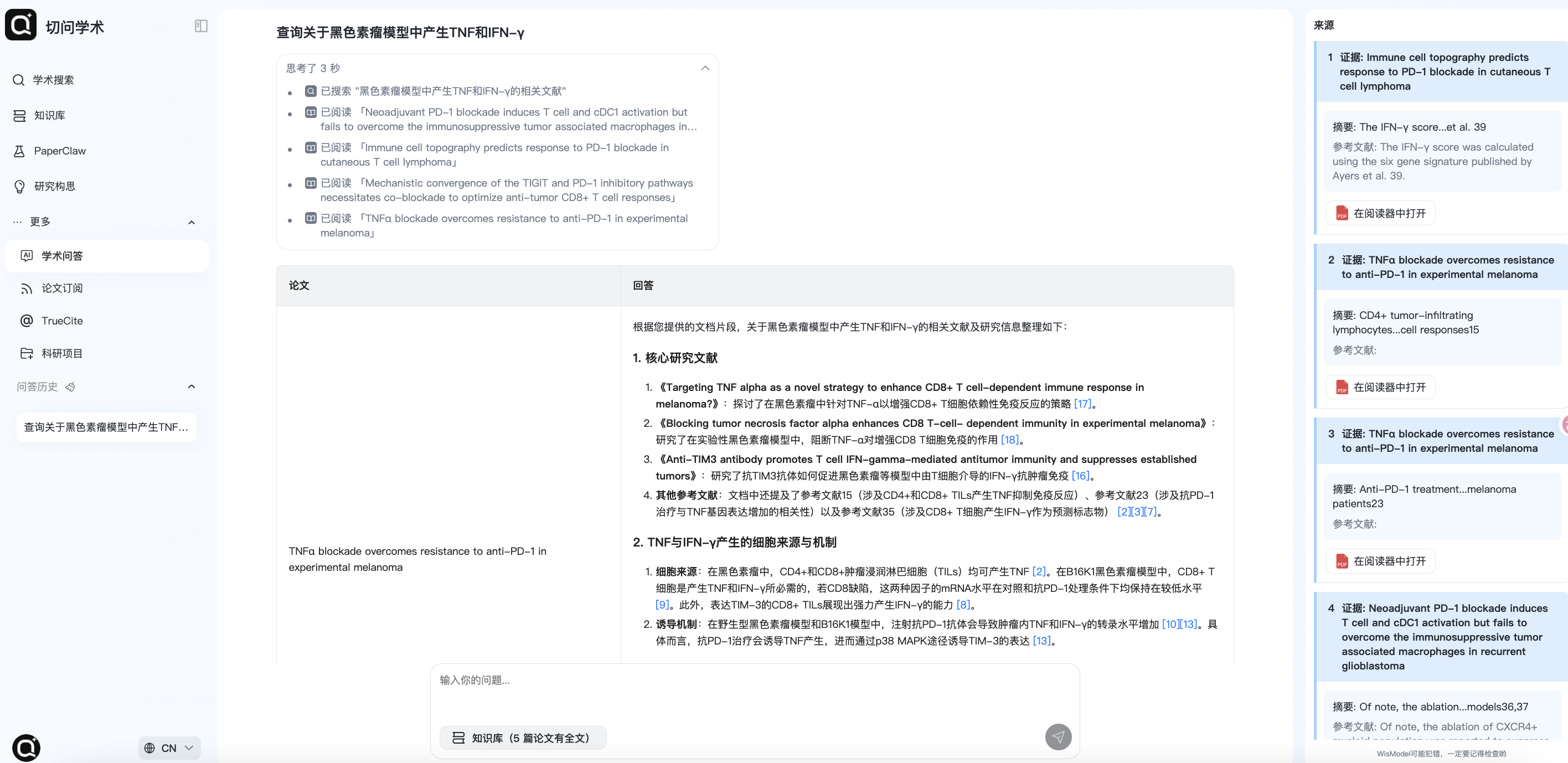 切问学术 - 复旦出品的学术版 Codex,从找 idea 到跑实验,一句话全自动