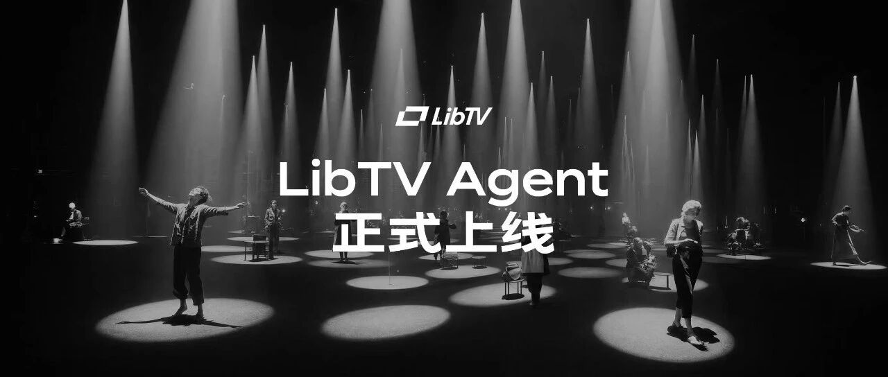 LibTV Agent正式上线,首发100+专业视频Skill